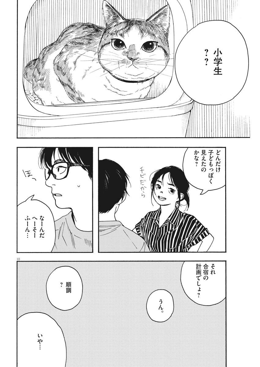 君は放課後インソムニア - 第37話 - Page 10