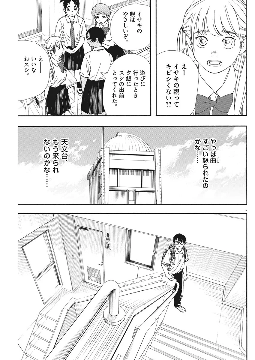 君は放課後インソムニア 第57話 - Page 7