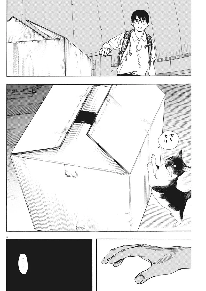 君は放課後インソムニア 第57話 - Page 8