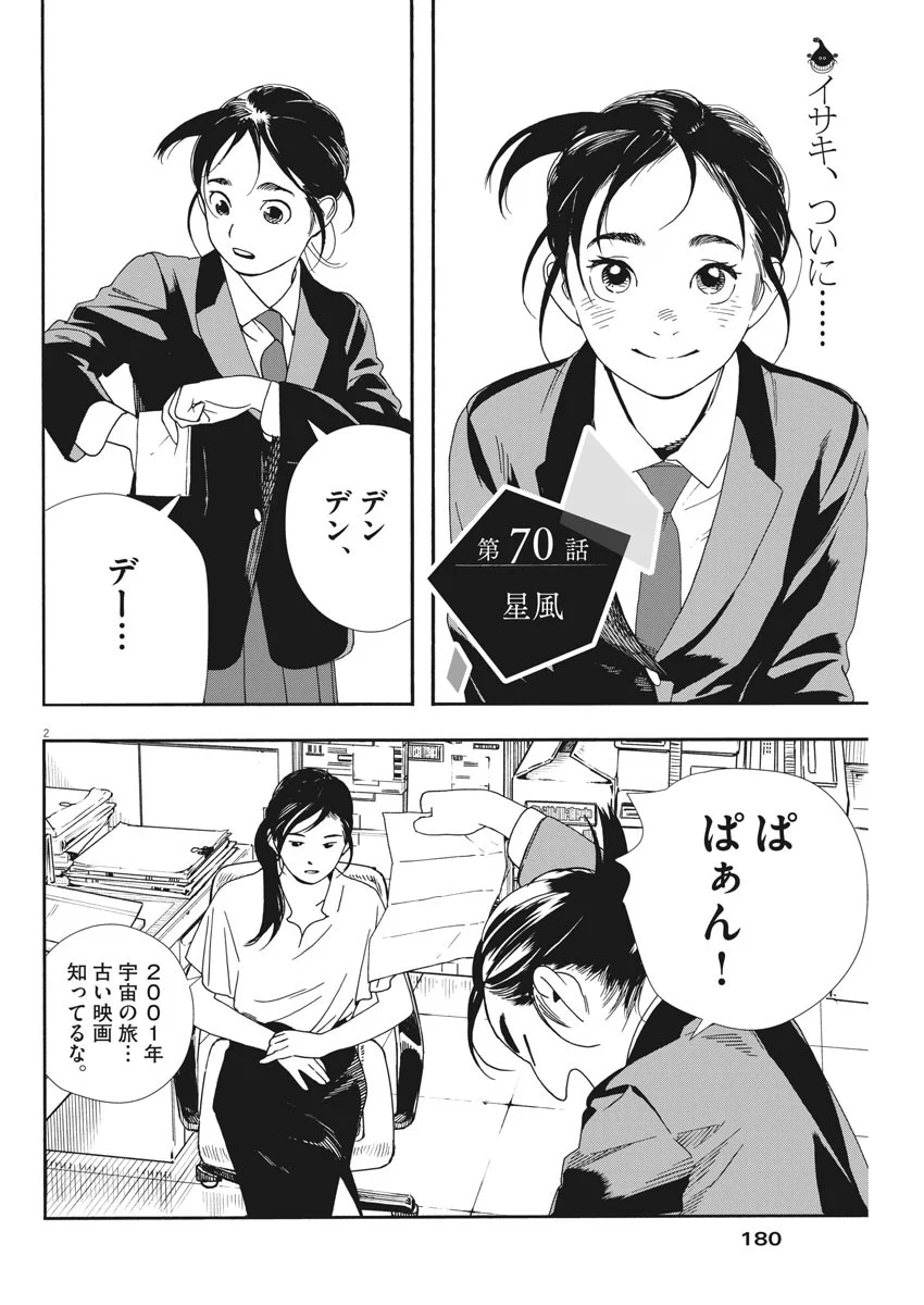 君は放課後インソムニア 第70話 - Page 2