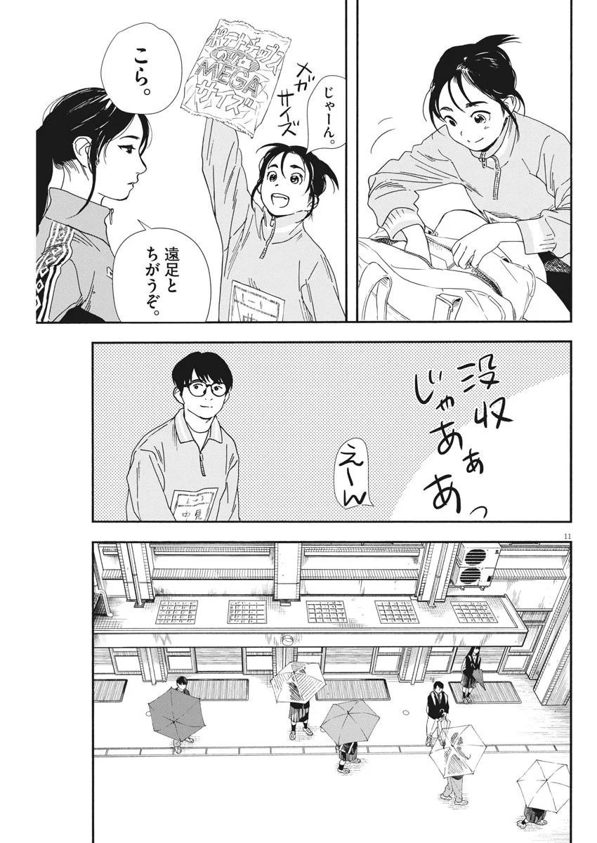 君は放課後インソムニア 第70話 - Page 11