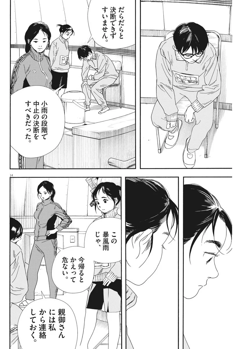 君は放課後インソムニア 第70話 - Page 14