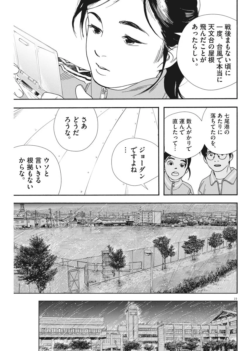 君は放課後インソムニア 第70話 - Page 19