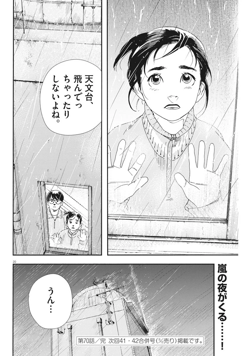 君は放課後インソムニア 第70話 - Page 20