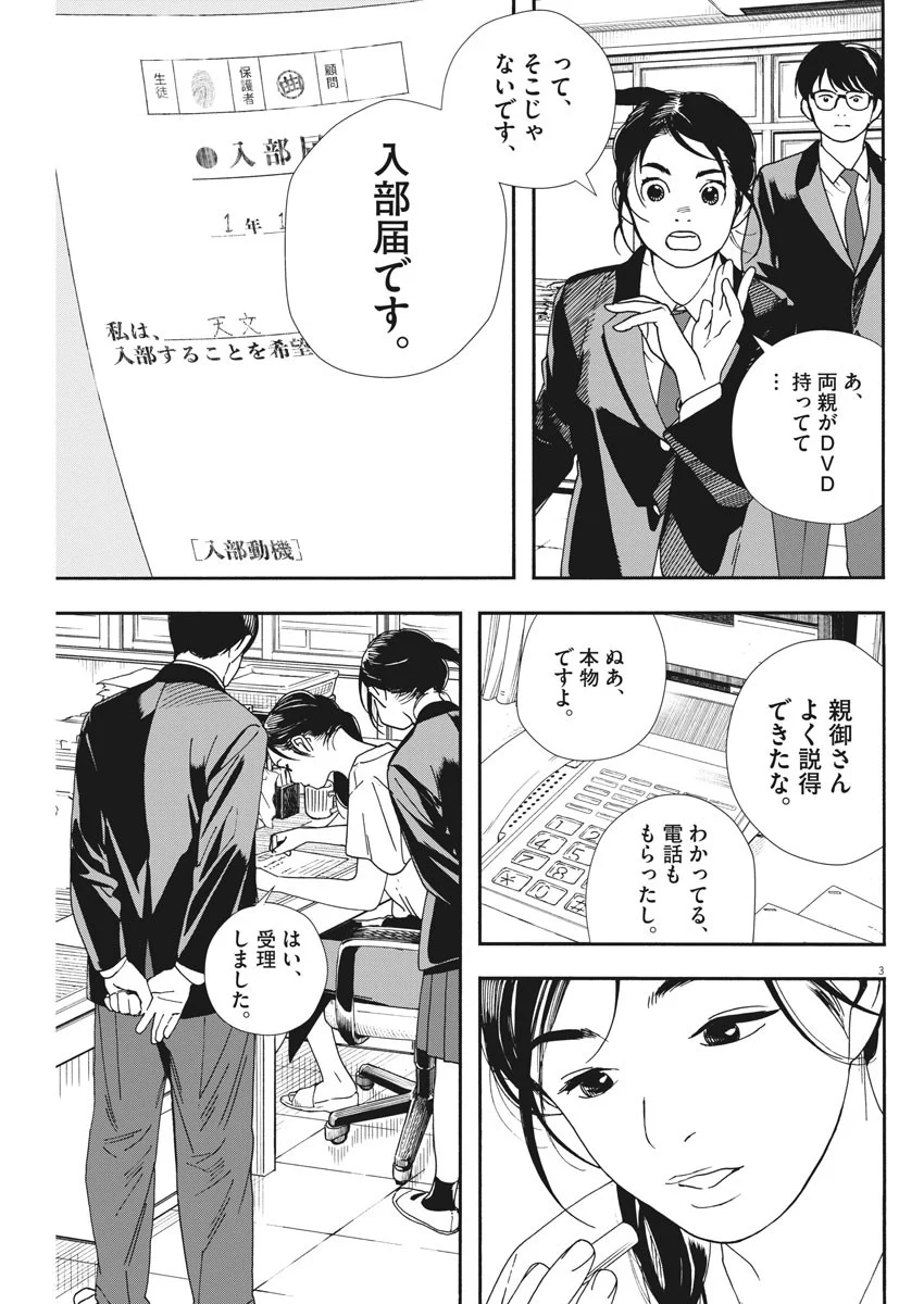 君は放課後インソムニア 第70話 - Page 3