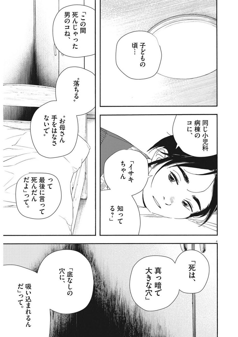 君は放課後インソムニア - 第116話 - Page 4