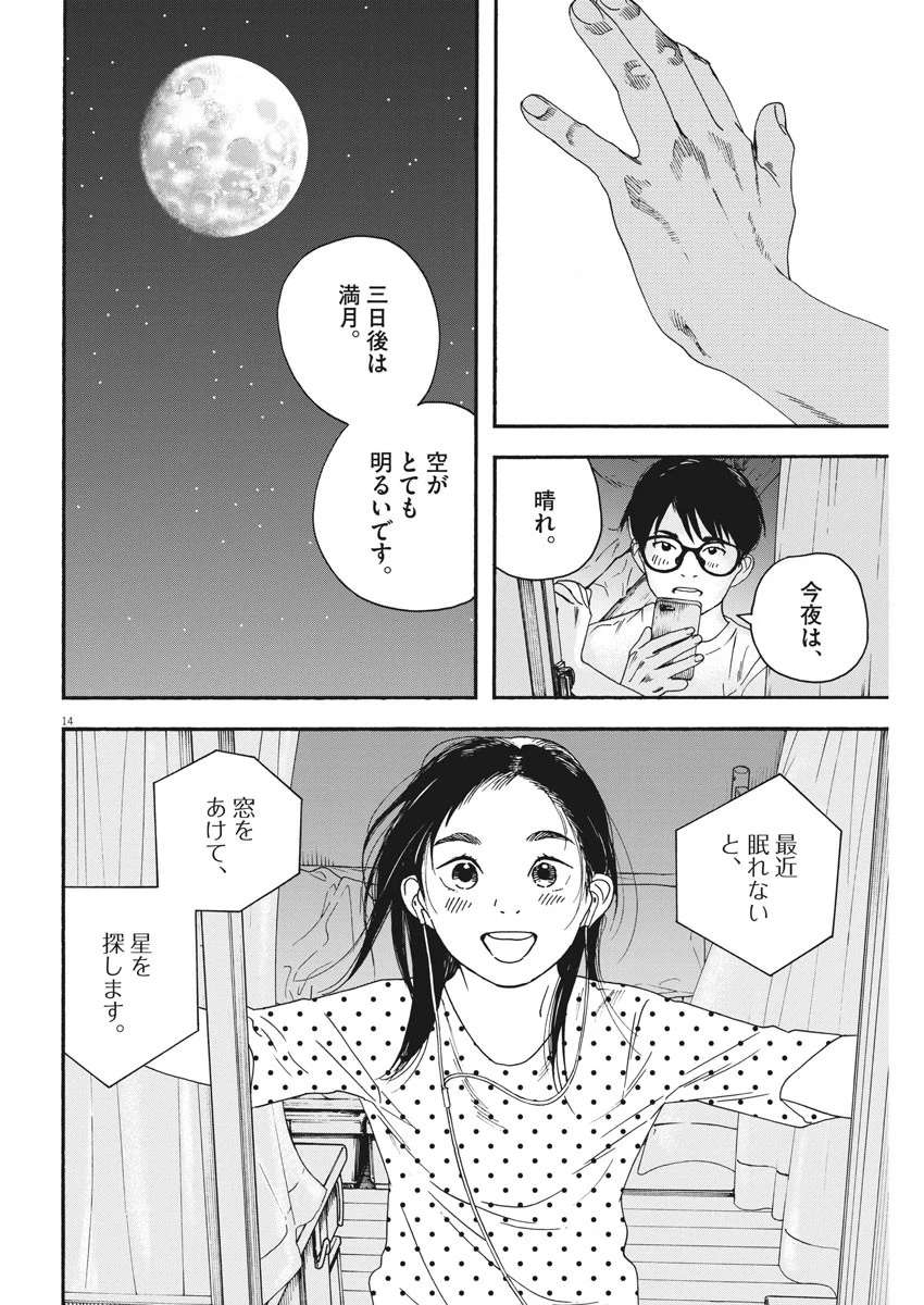 君は放課後インソムニア 第27話 - Page 14