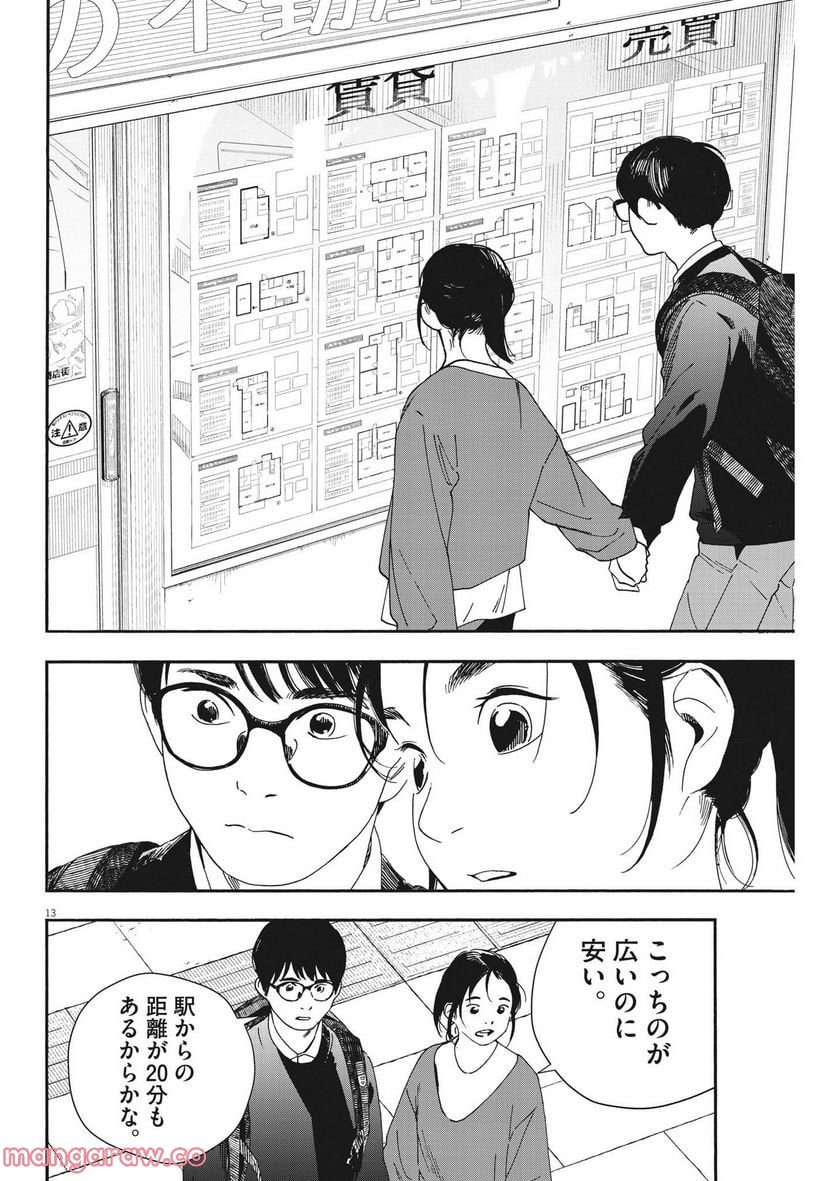 君は放課後インソムニア - 第103話 - Page 13