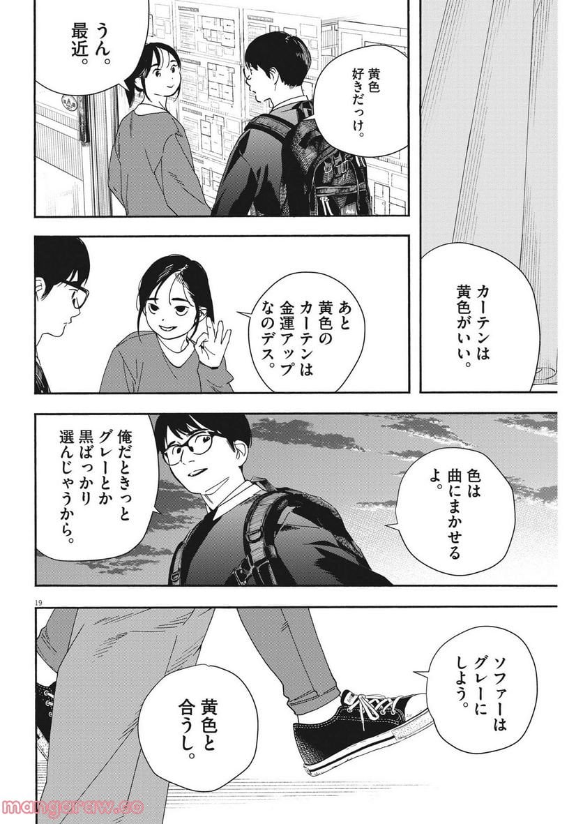 君は放課後インソムニア - 第103話 - Page 19