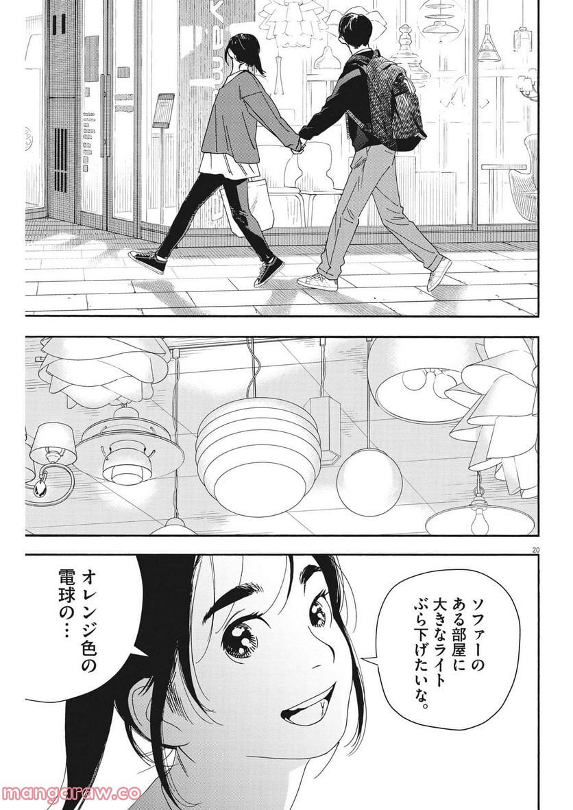 君は放課後インソムニア 第103話 - Page 20