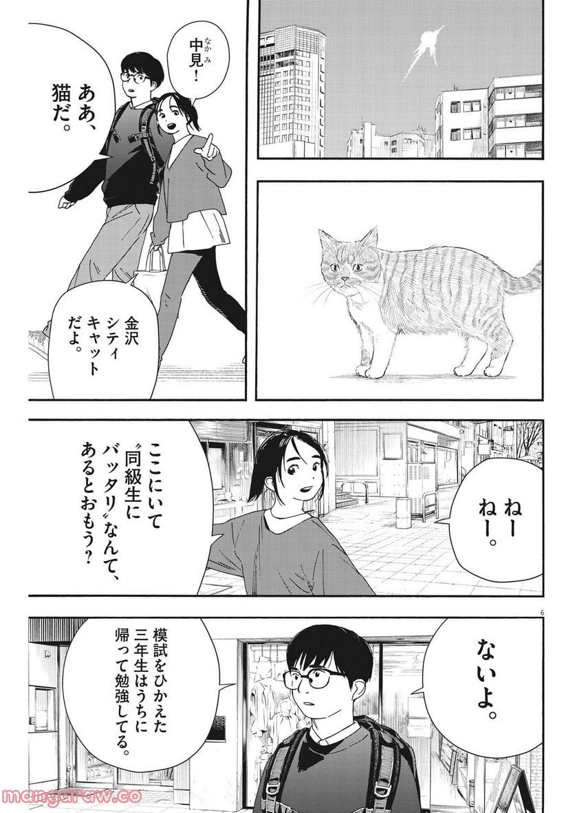 君は放課後インソムニア - 第103話 - Page 6