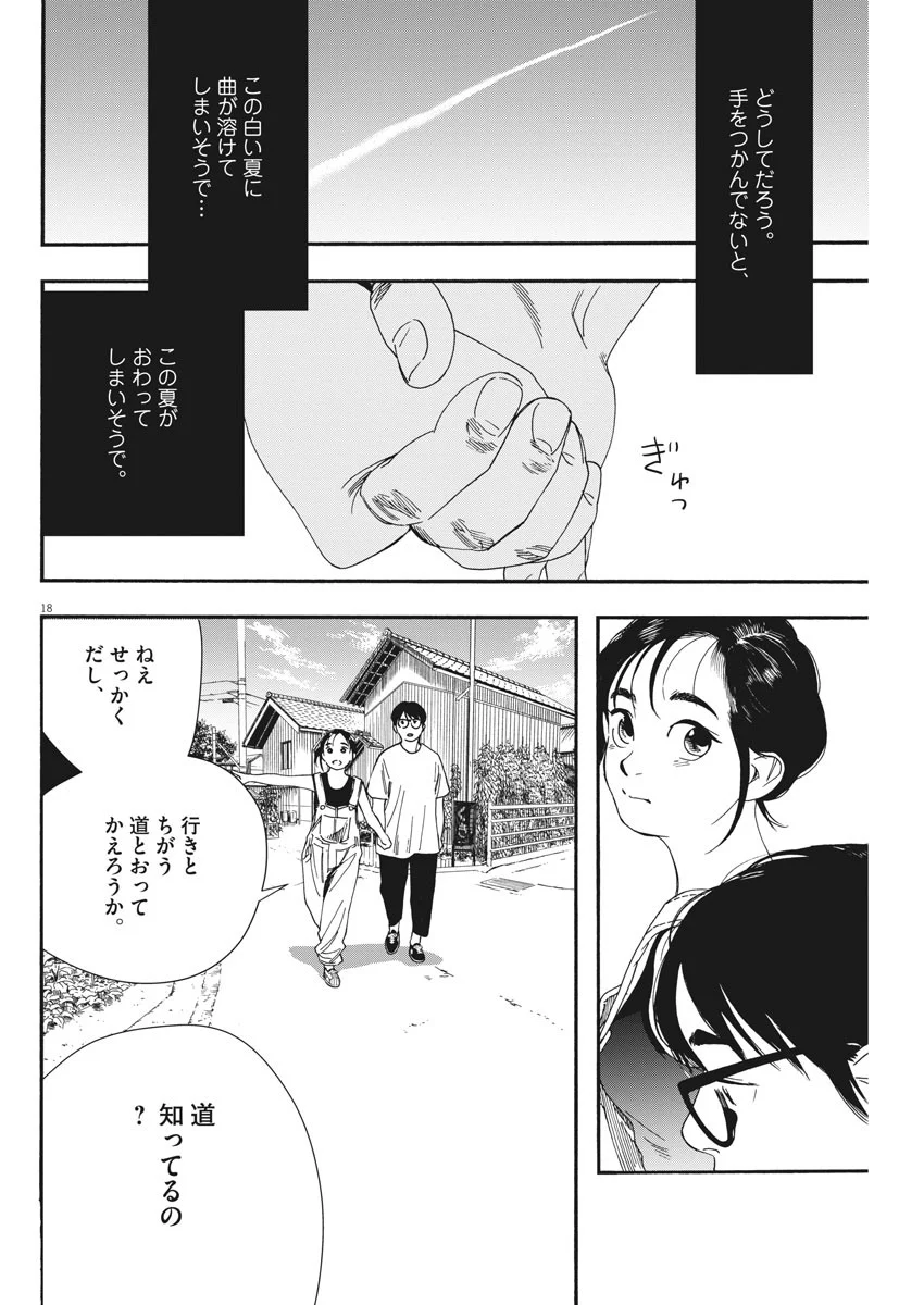 君は放課後インソムニア - 第51話 - Page 18