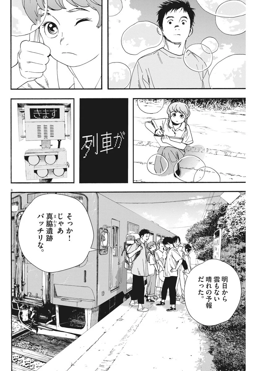 君は放課後インソムニア - 第51話 - Page 8