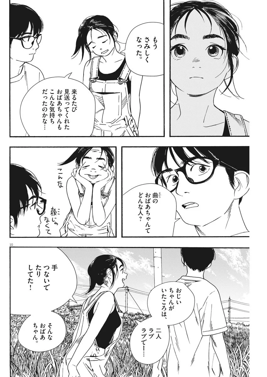 君は放課後インソムニア 第51話 - Page 10