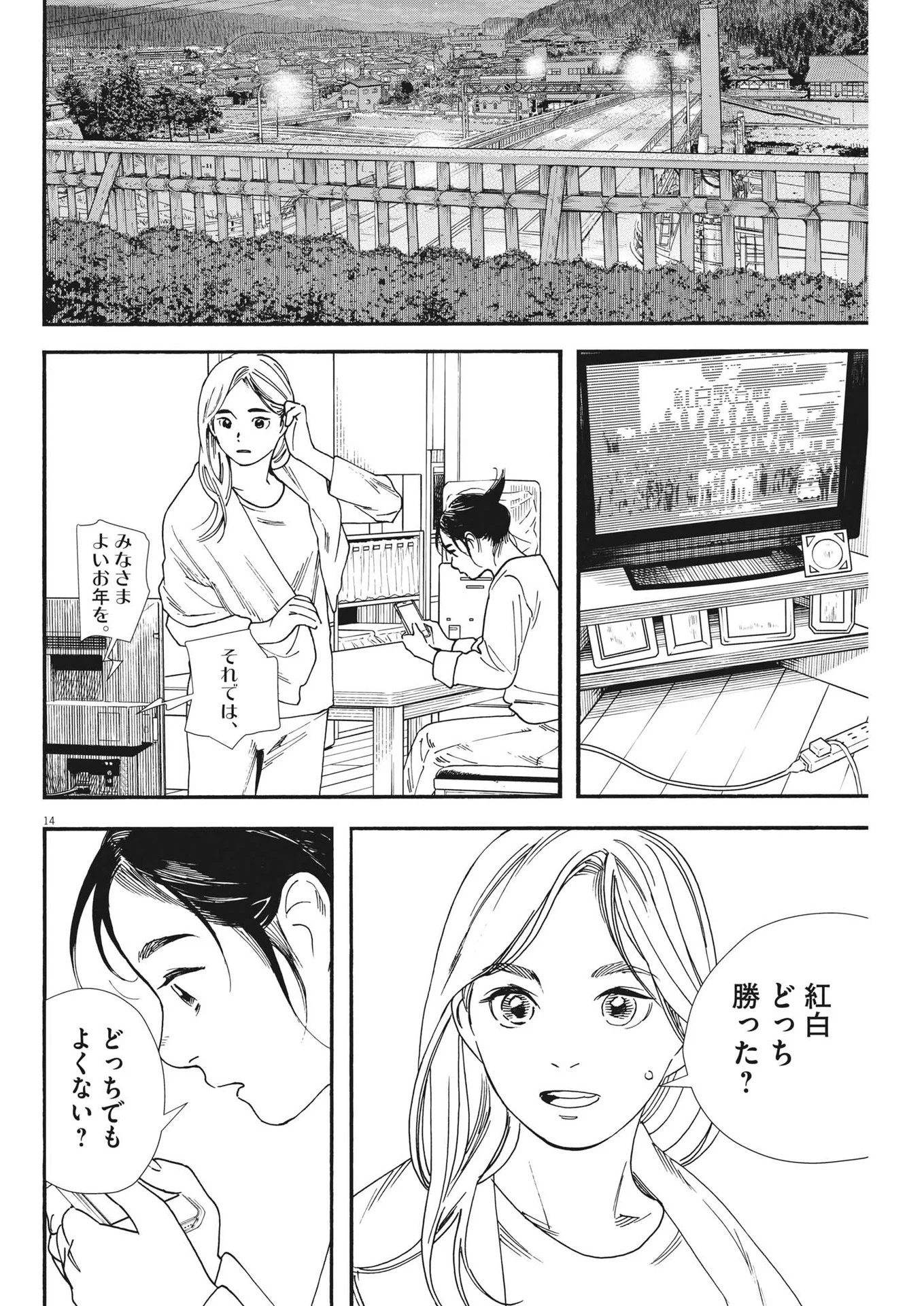 君は放課後インソムニア 第83話 - Page 14