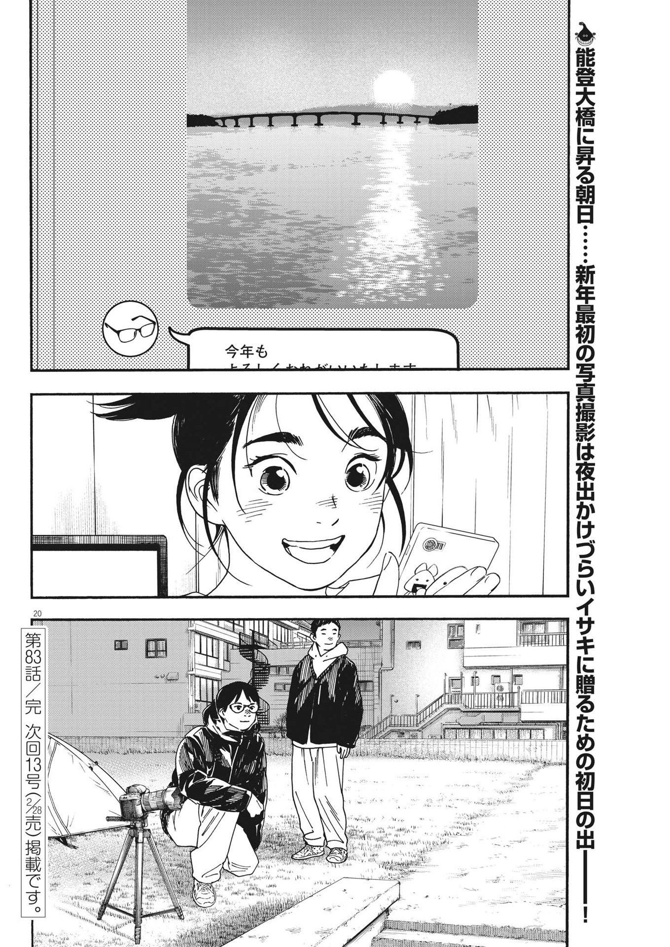 君は放課後インソムニア - 第83話 - Page 20