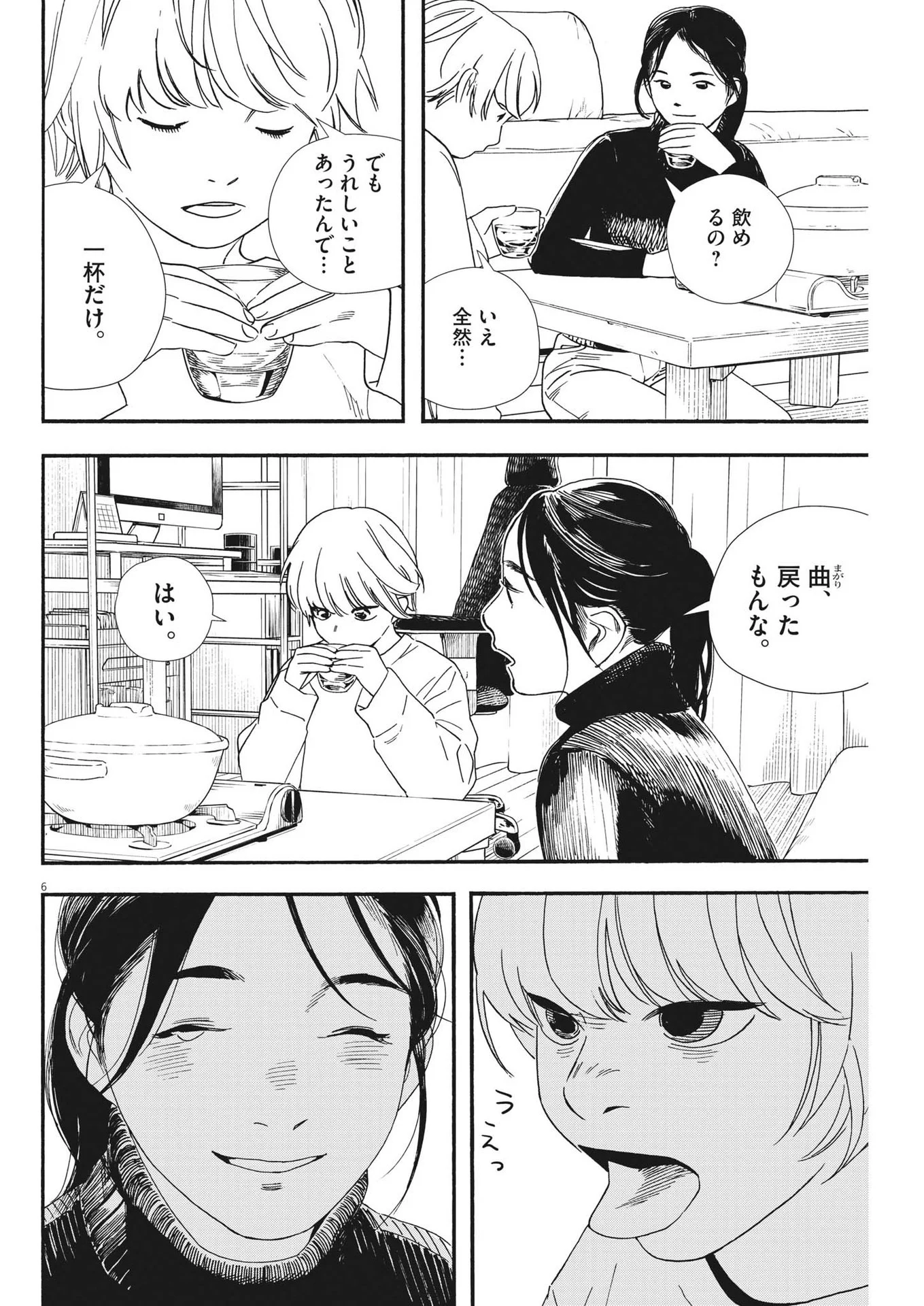 君は放課後インソムニア 第83話 - Page 6