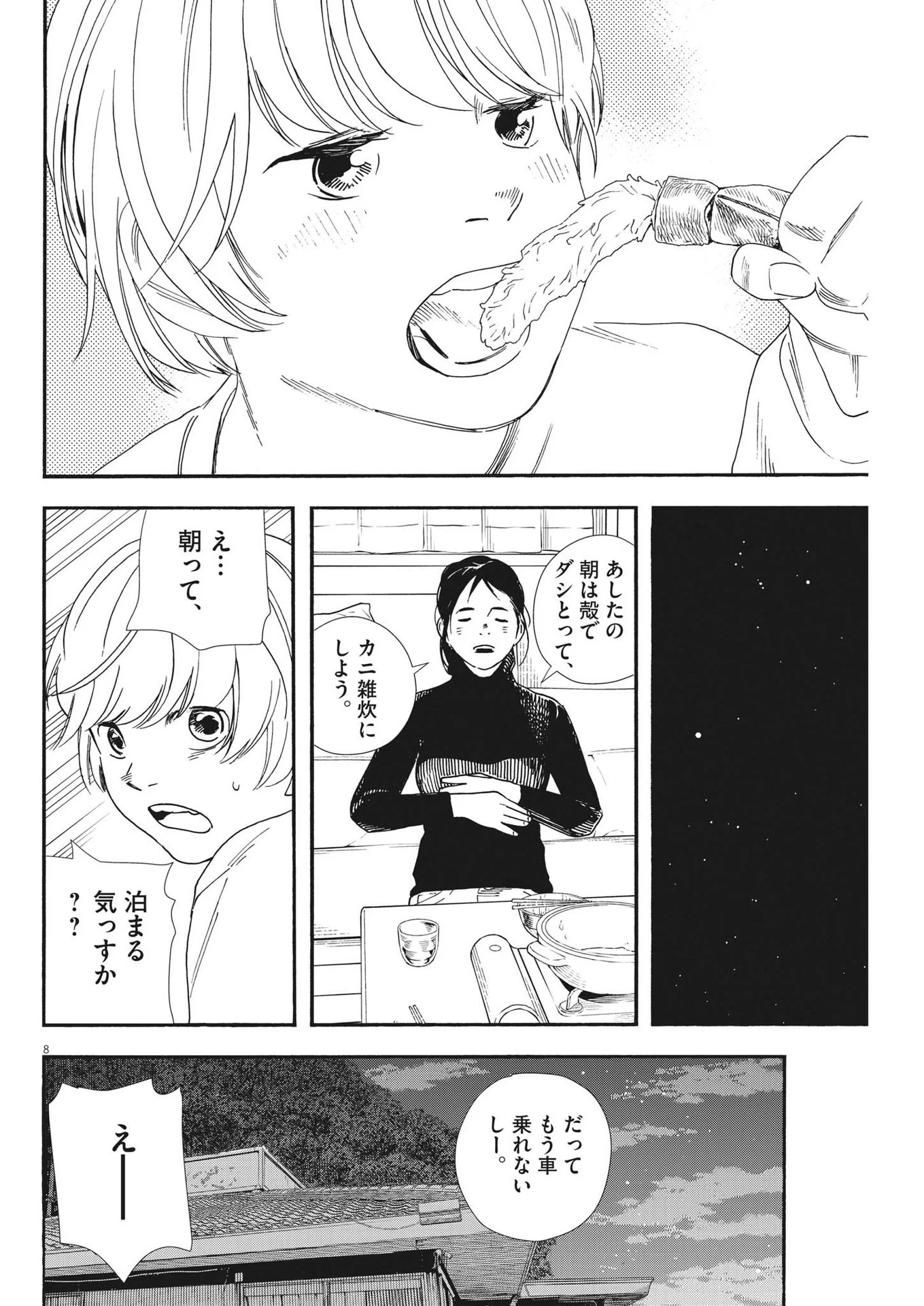 君は放課後インソムニア 第83話 - Page 8