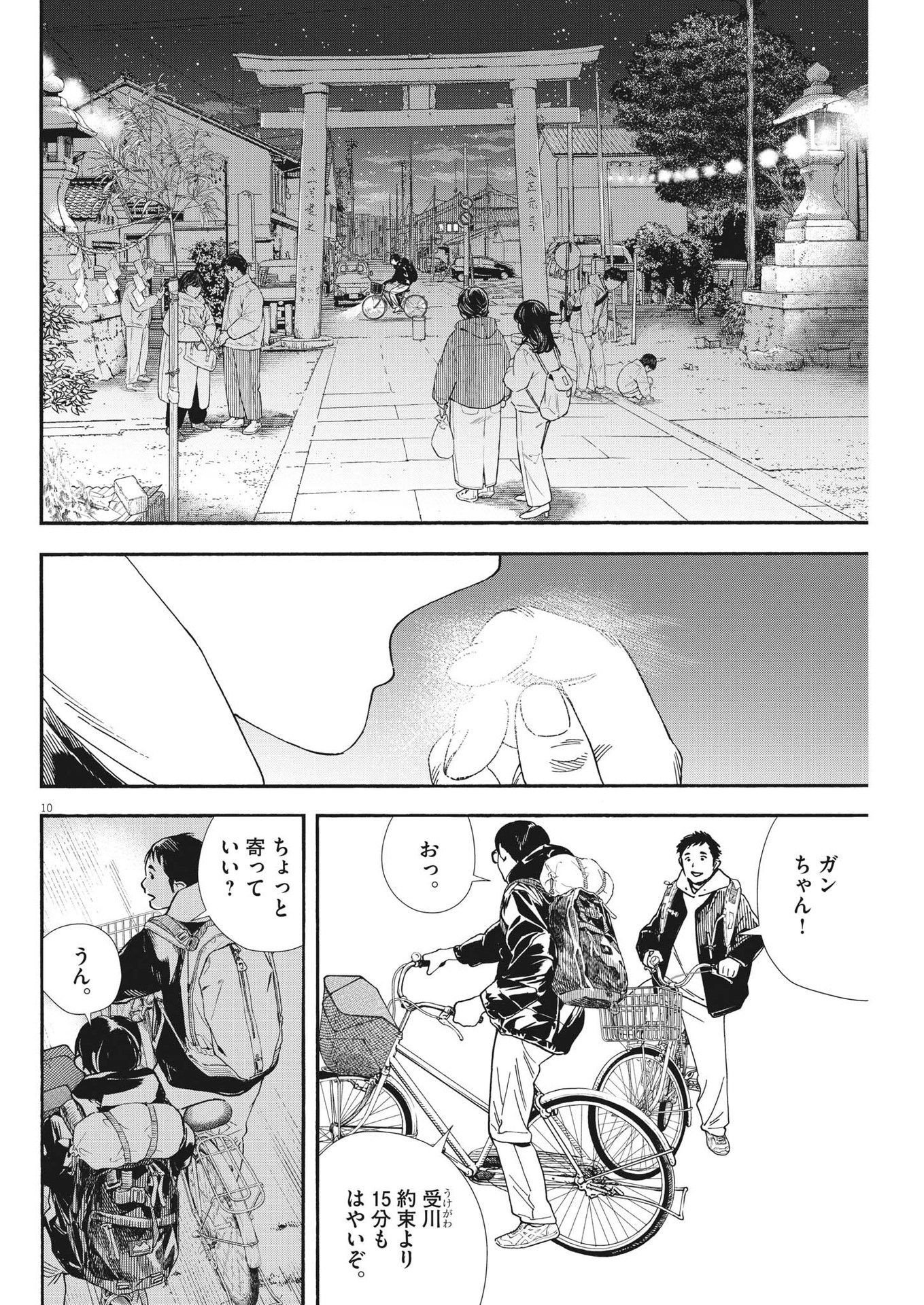 君は放課後インソムニア 第83話 - Page 10