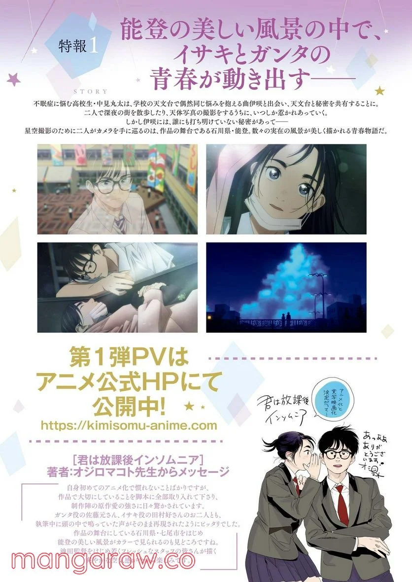 君は放課後インソムニア 第92話 - Page 2