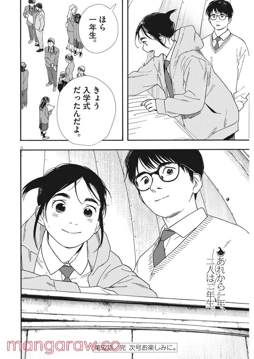 君は放課後インソムニア - 第92話 - Page 23