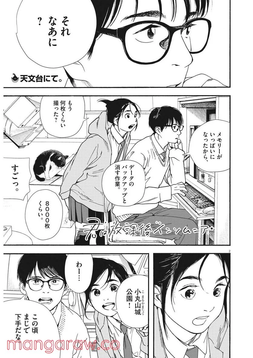 君は放課後インソムニア - 第92話 - Page 4