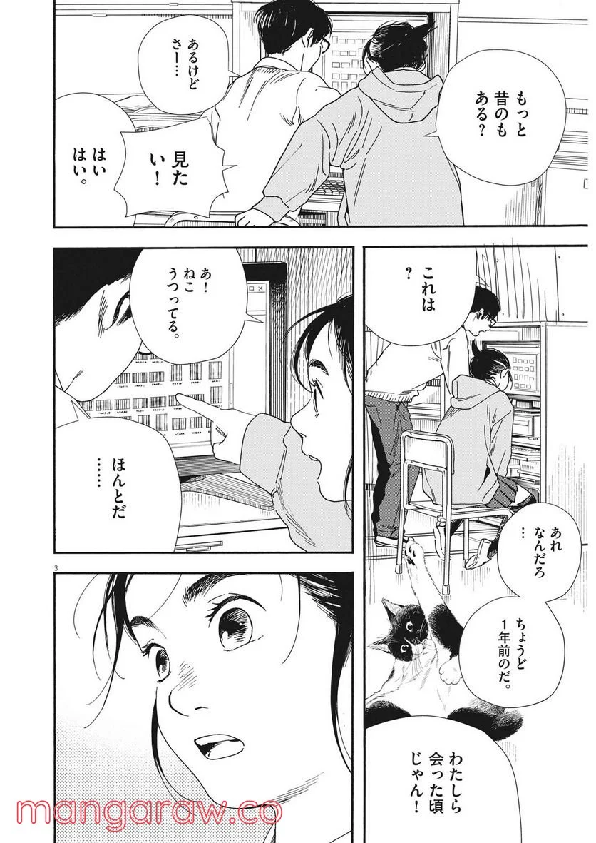 君は放課後インソムニア 第92話 - Page 5