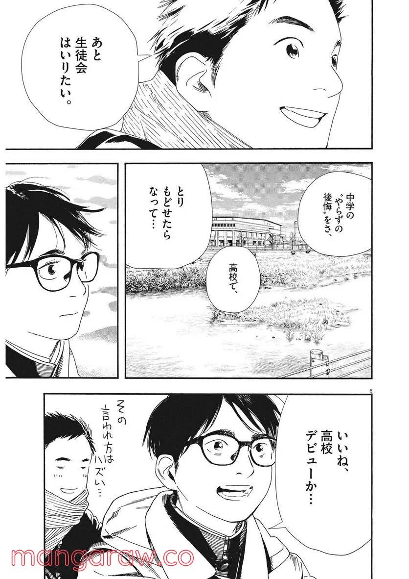 君は放課後インソムニア - 第92話 - Page 10