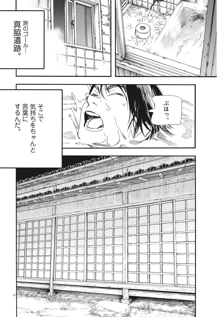 君は放課後インソムニア 第48話 - Page 16