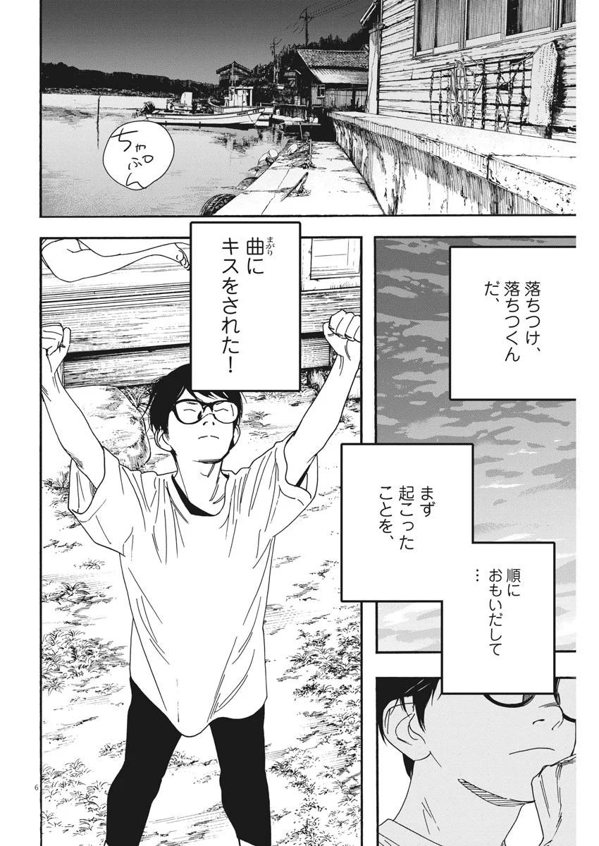 君は放課後インソムニア 第48話 - Page 6