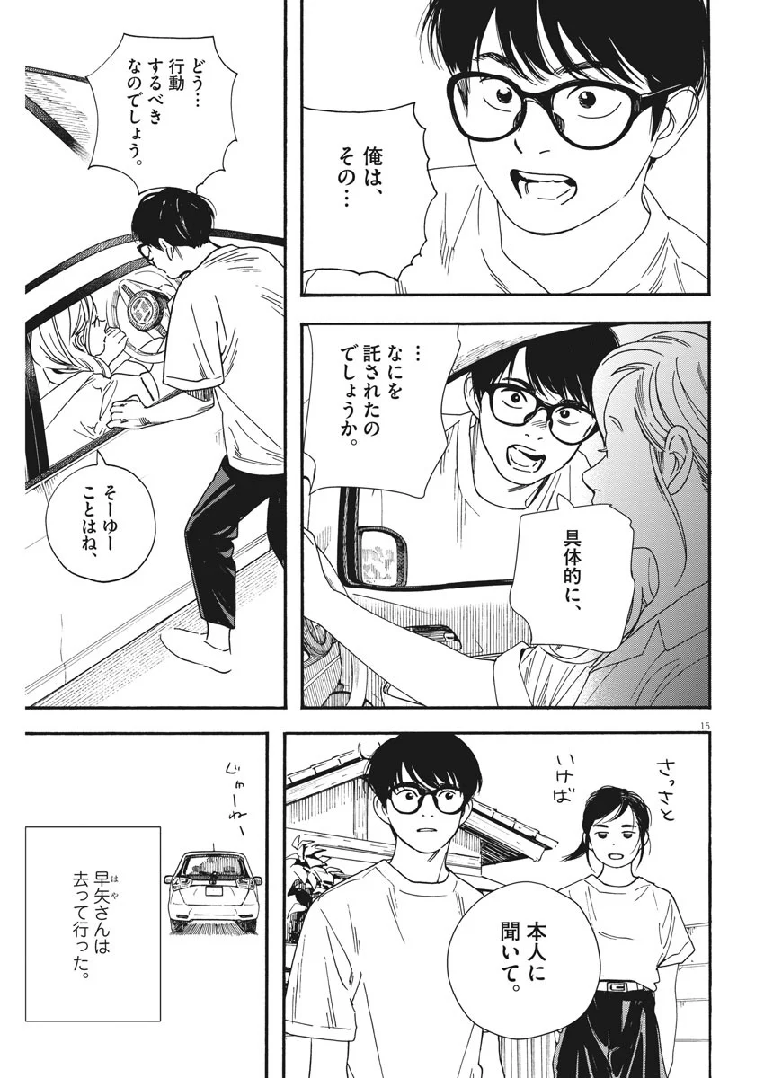 君は放課後インソムニア 第45話 - Page 15