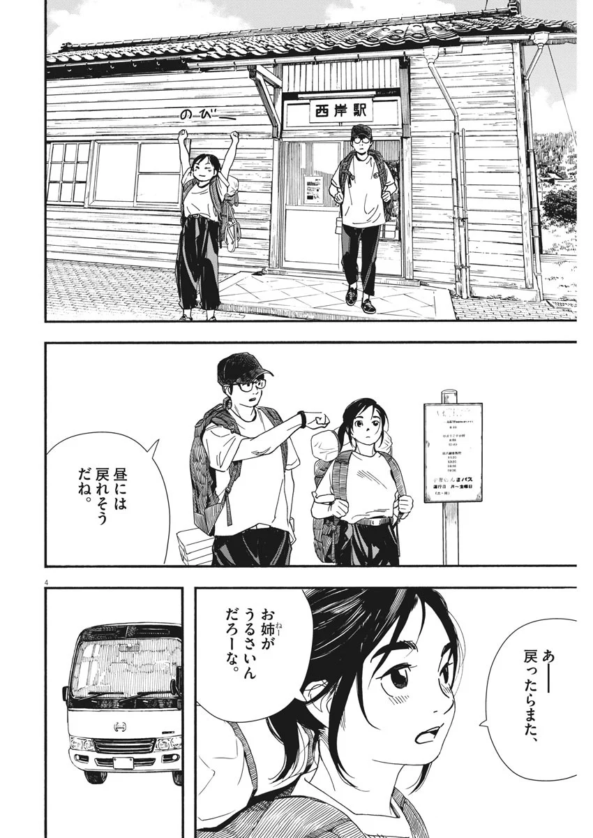 君は放課後インソムニア 第45話 - Page 4