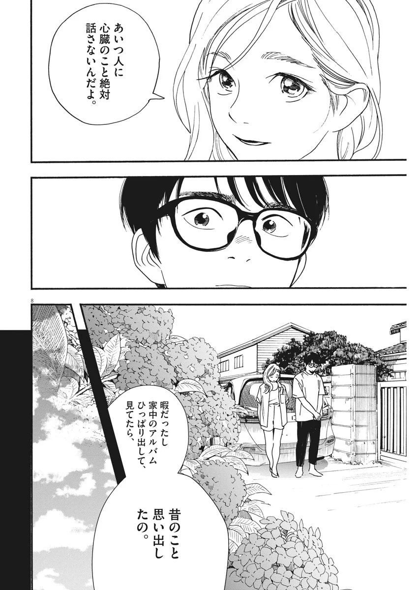 君は放課後インソムニア 第45話 - Page 8