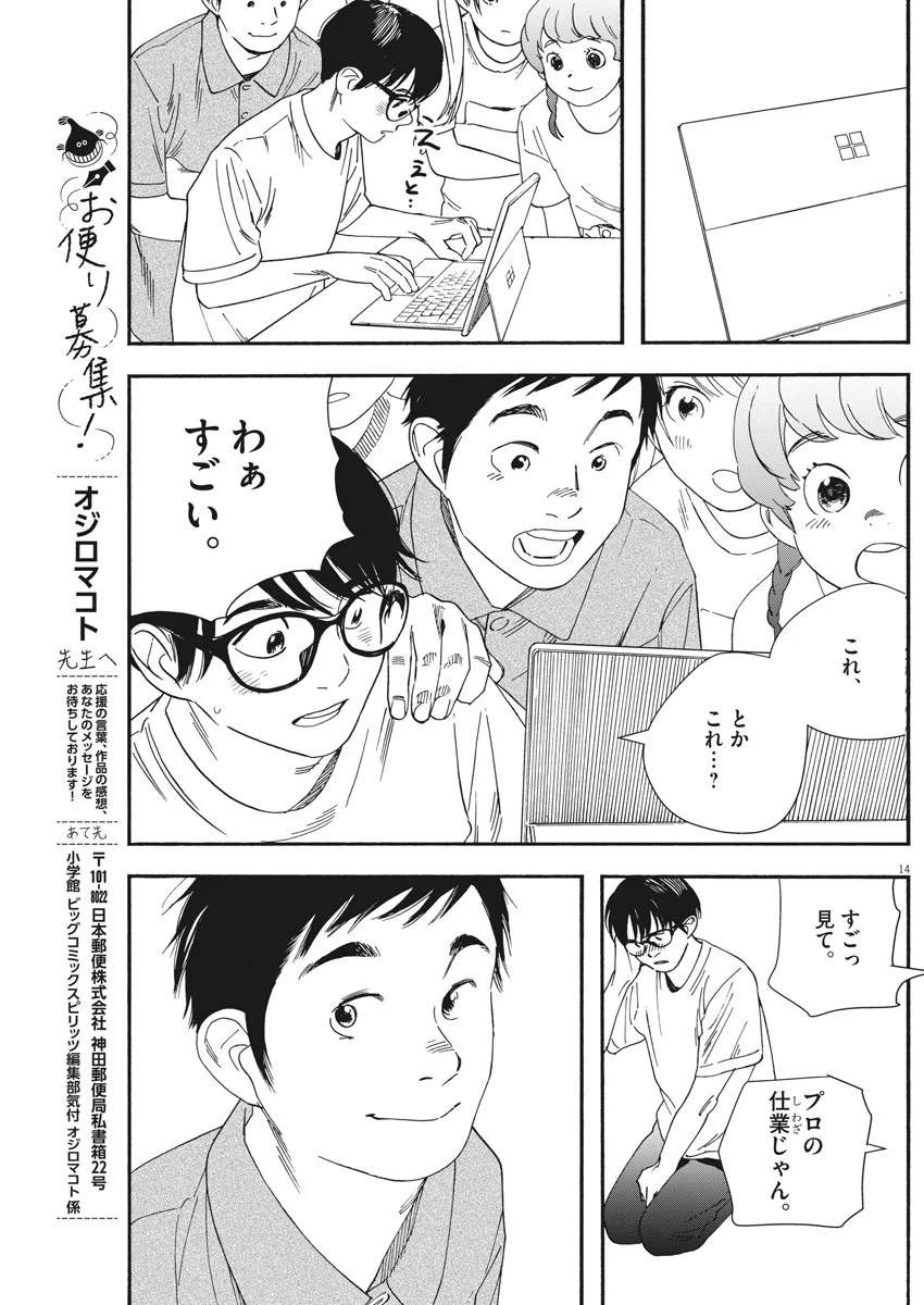 君は放課後インソムニア 第50話 - Page 14