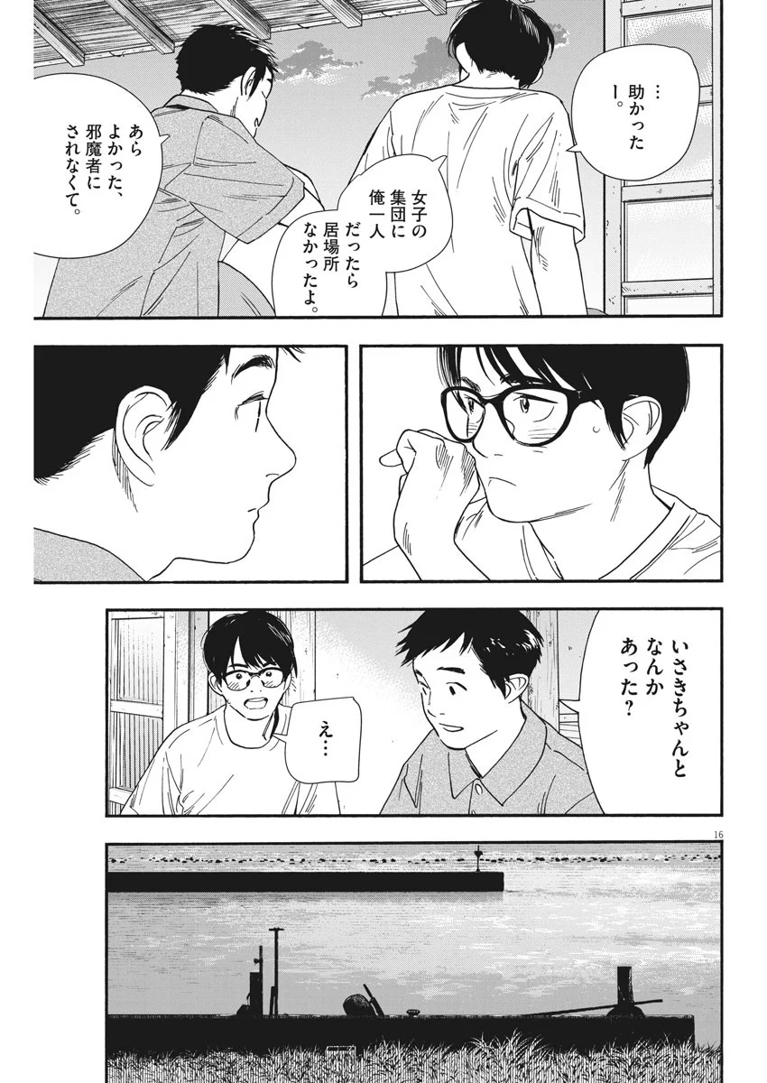 君は放課後インソムニア - 第50話 - Page 16