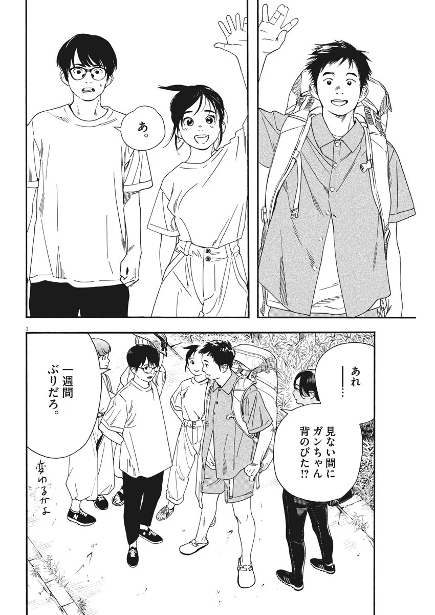 君は放課後インソムニア 第50話 - Page 3