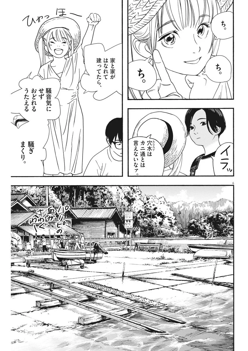 君は放課後インソムニア - 第50話 - Page 6