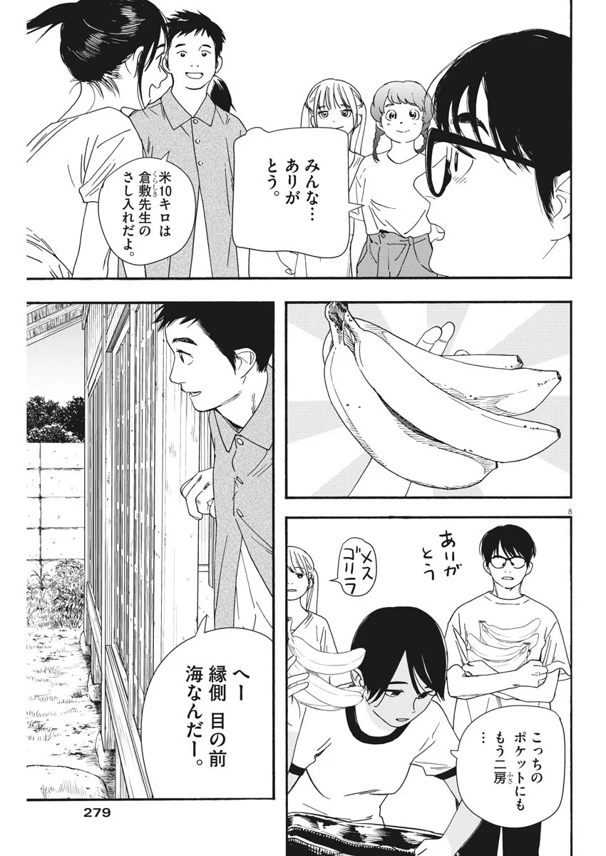 君は放課後インソムニア - 第50話 - Page 8