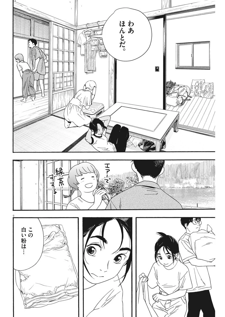 君は放課後インソムニア - 第50話 - Page 9