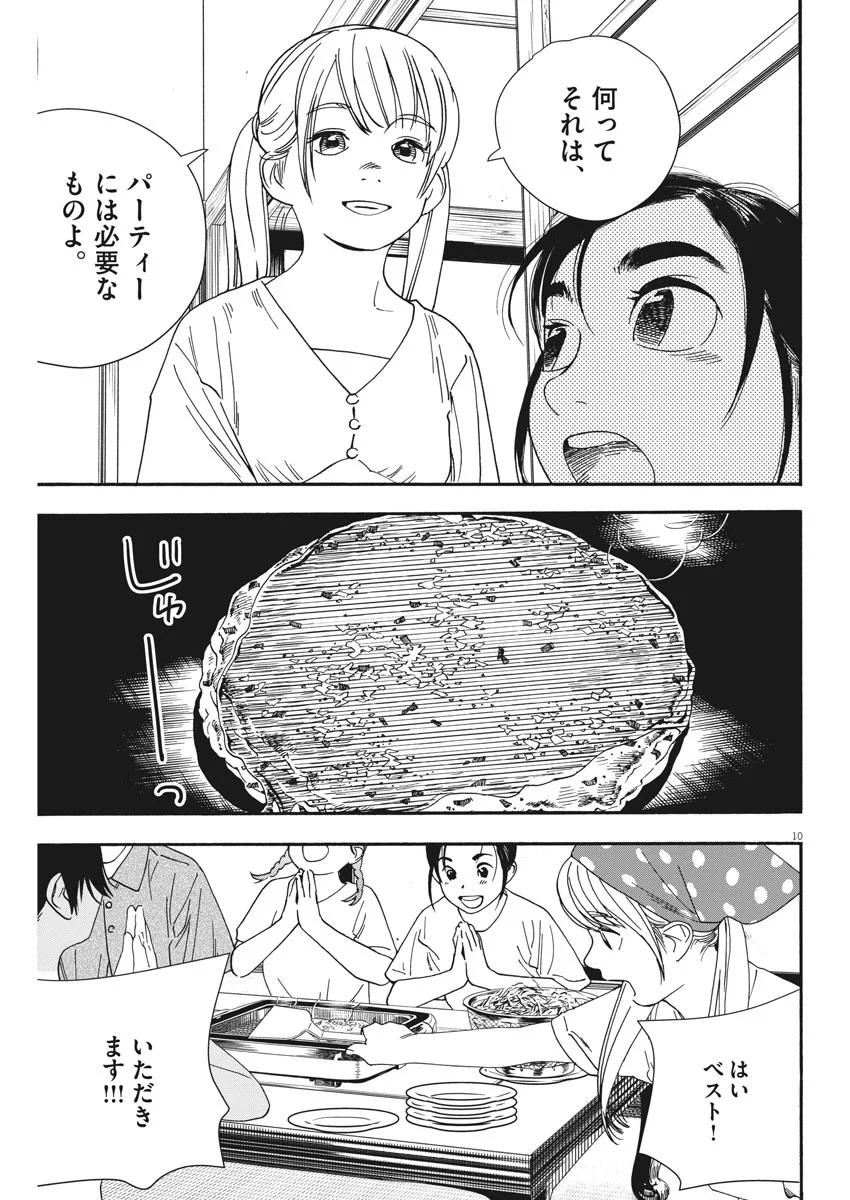 君は放課後インソムニア 第50話 - Page 10