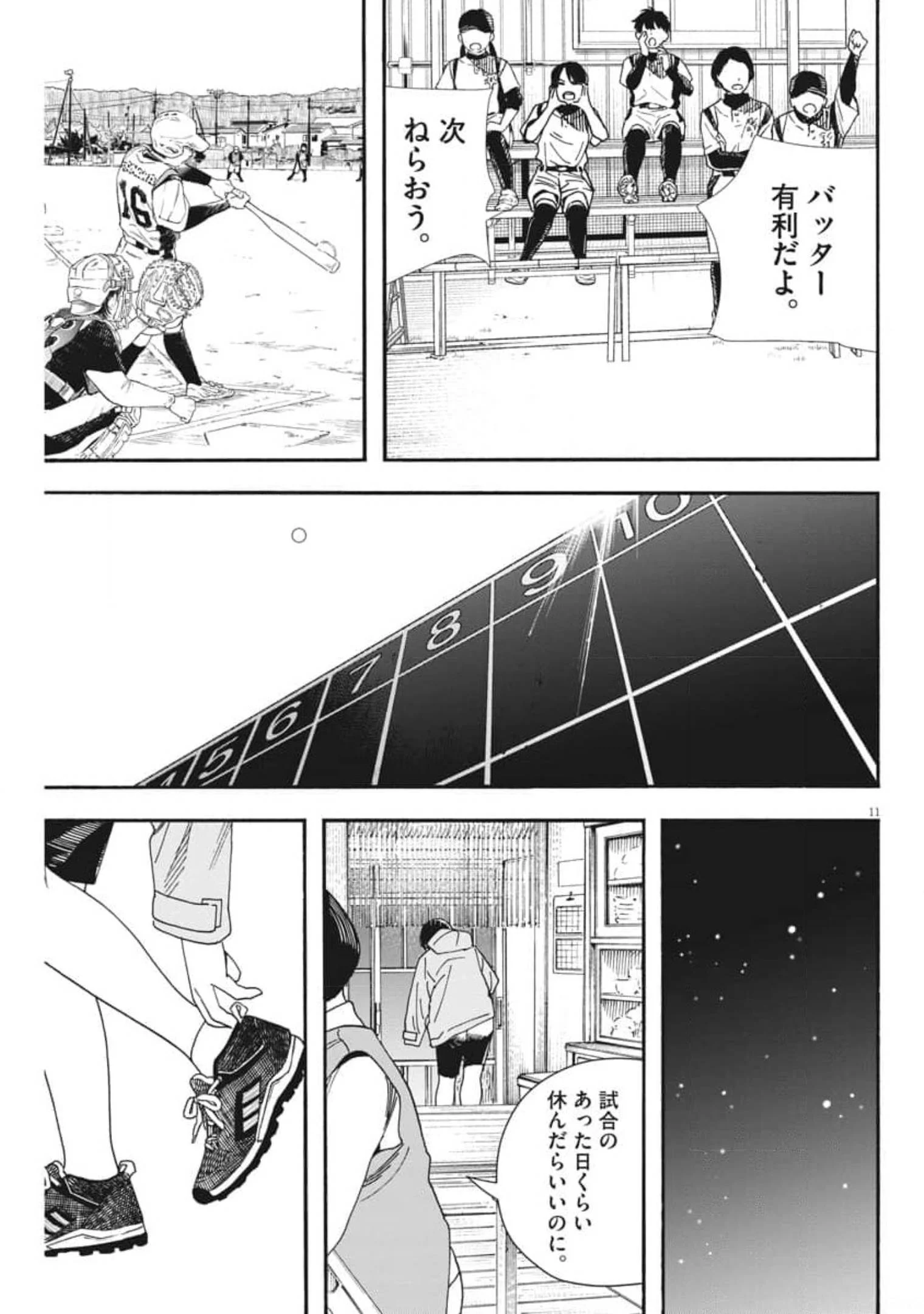 君は放課後インソムニア - 第74話 - Page 11