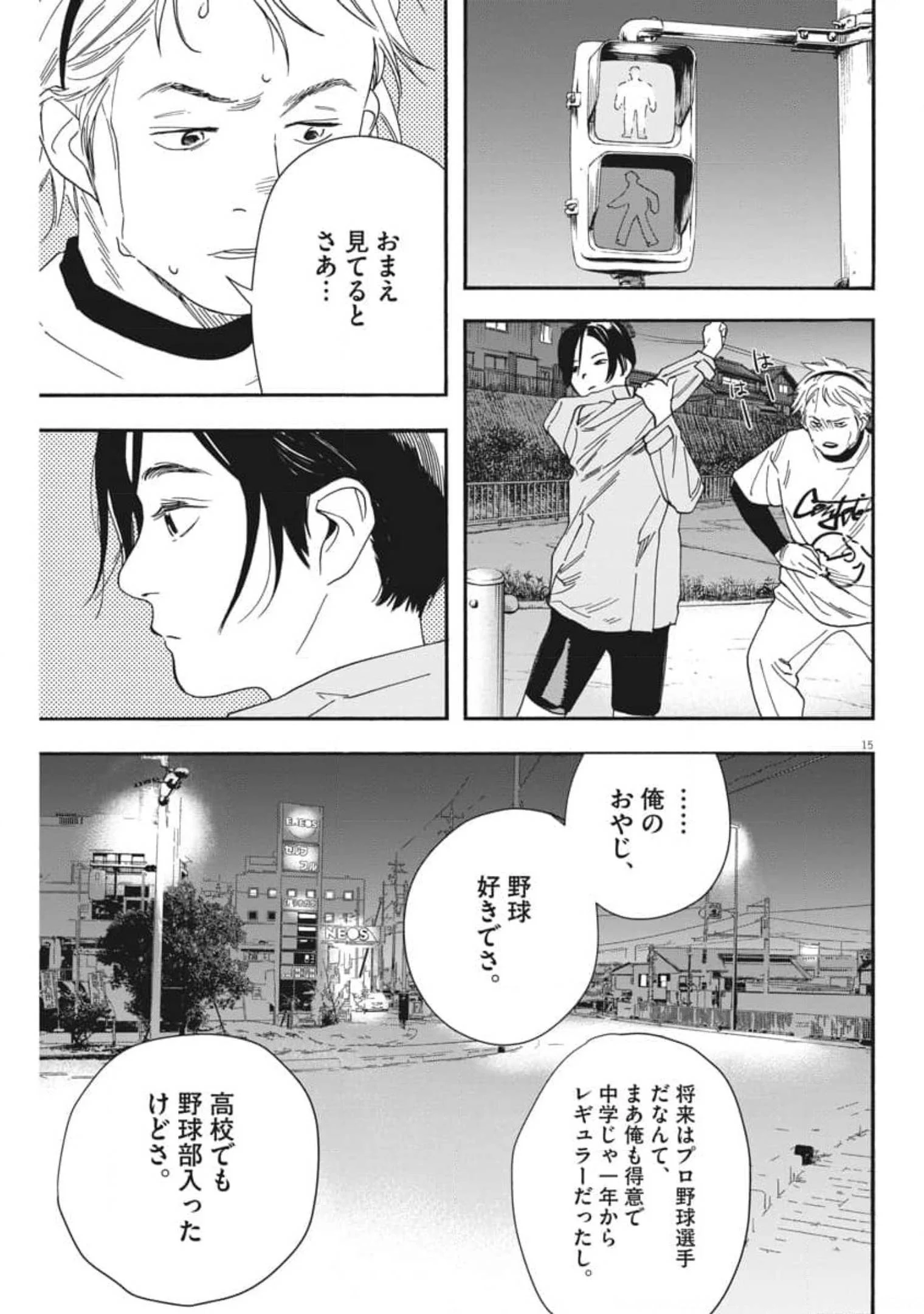 君は放課後インソムニア 第74話 - Page 15