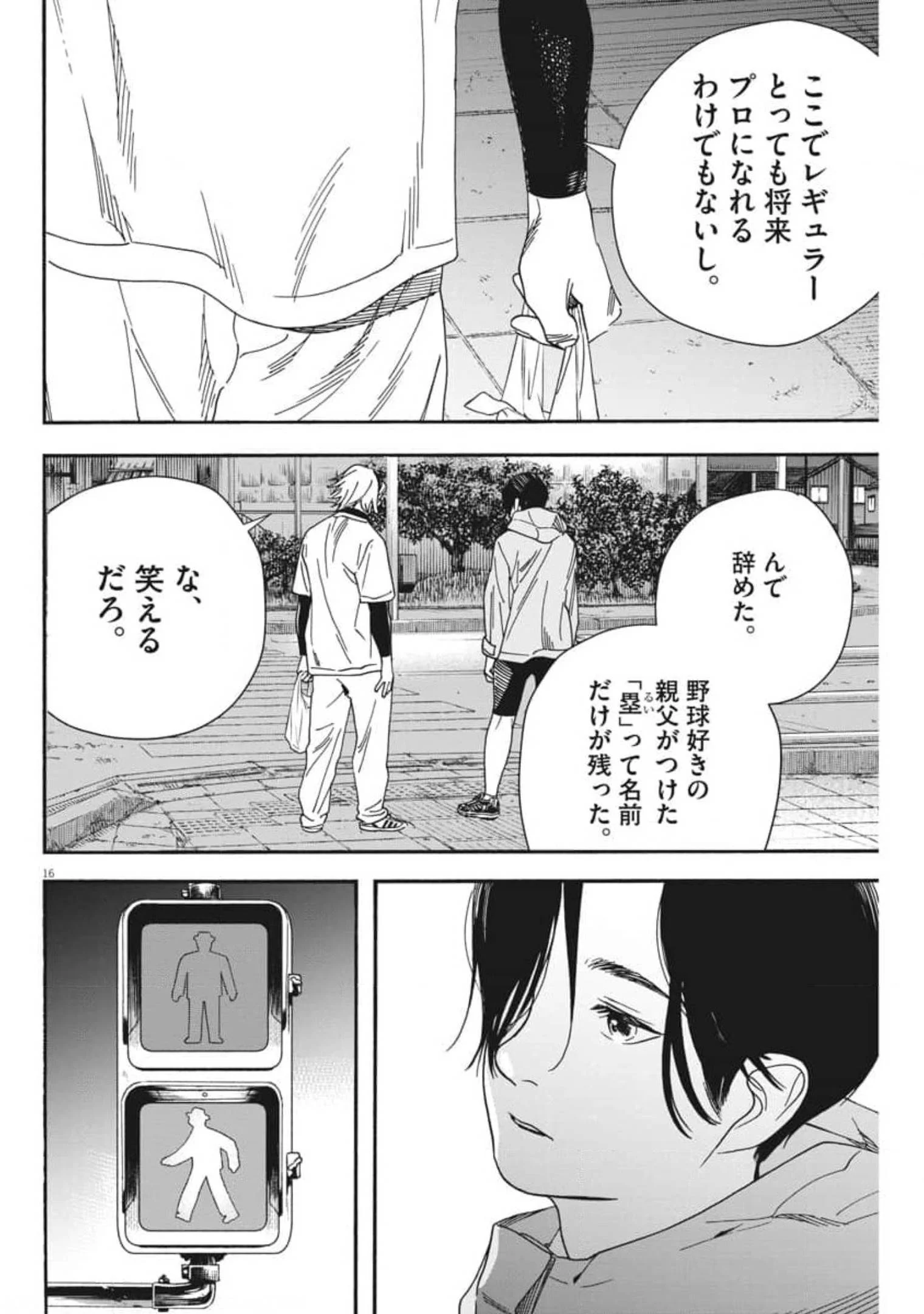 君は放課後インソムニア - 第74話 - Page 16