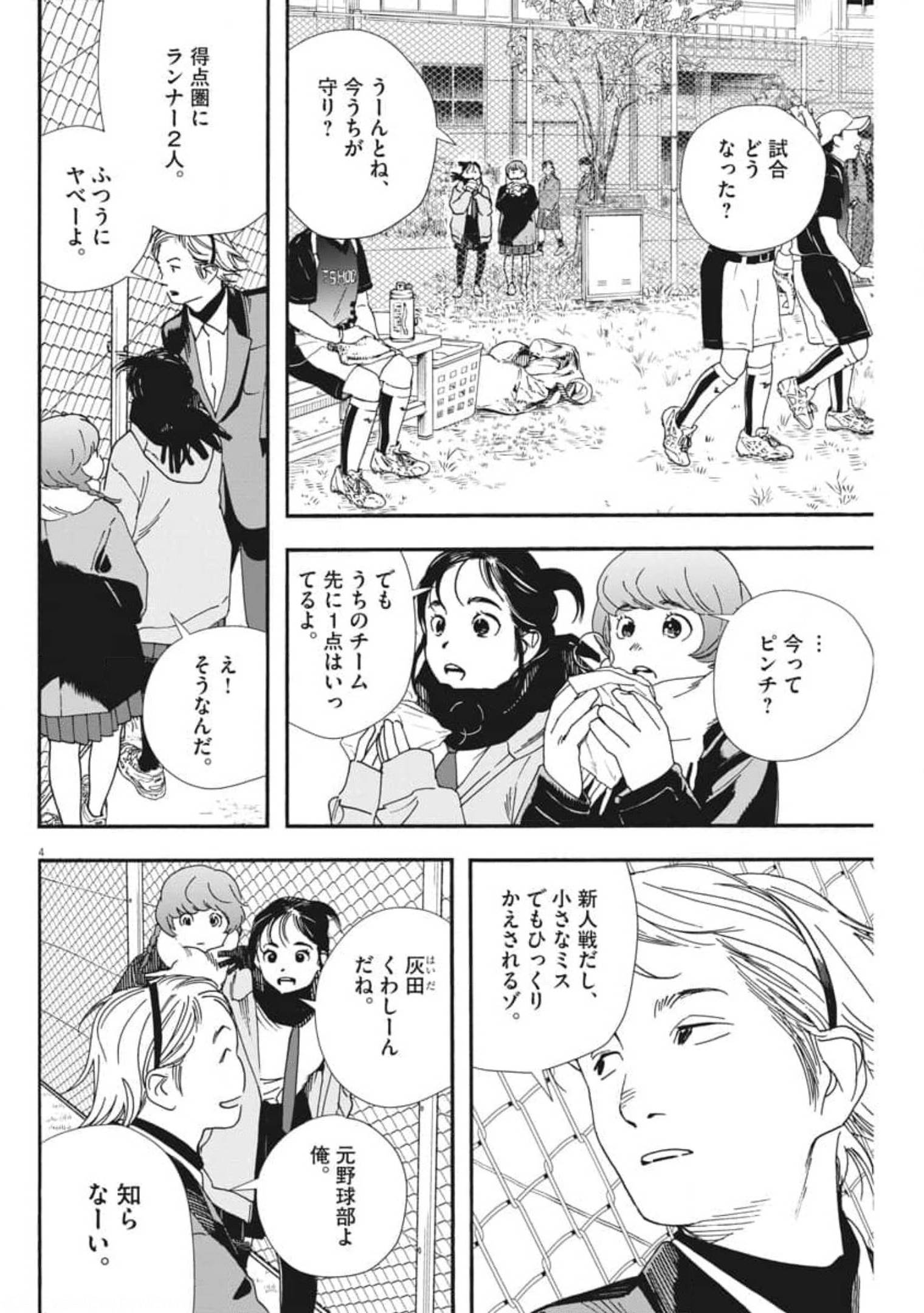 君は放課後インソムニア 第74話 - Page 4