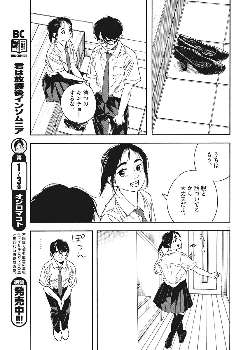 君は放課後インソムニア 第38話 - Page 13