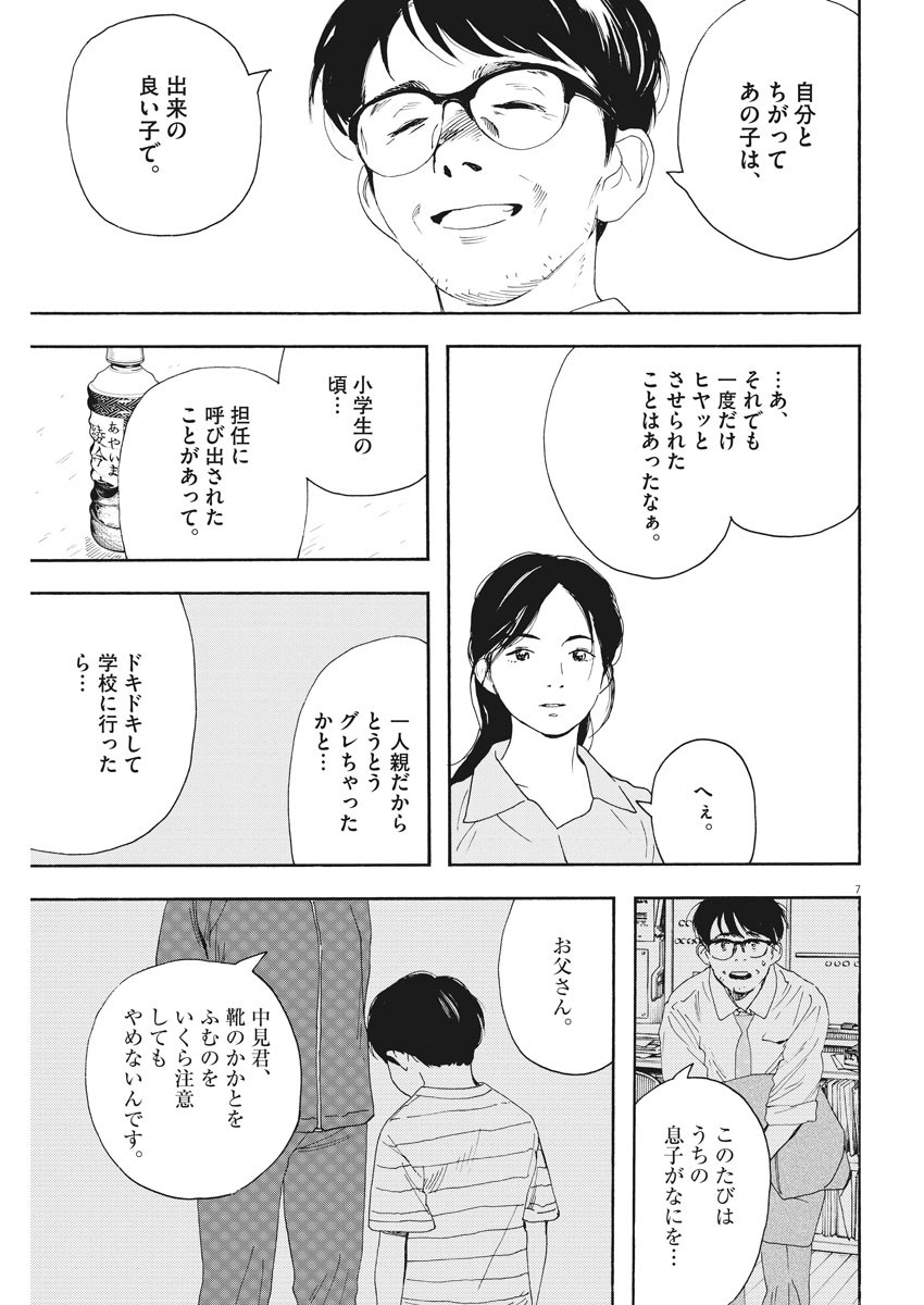 君は放課後インソムニア - 第38話 - Page 7