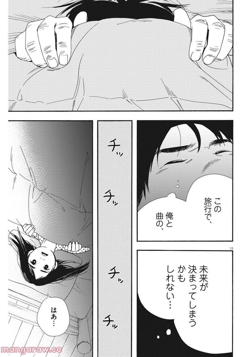 君は放課後インソムニア - 第107話 - Page 15