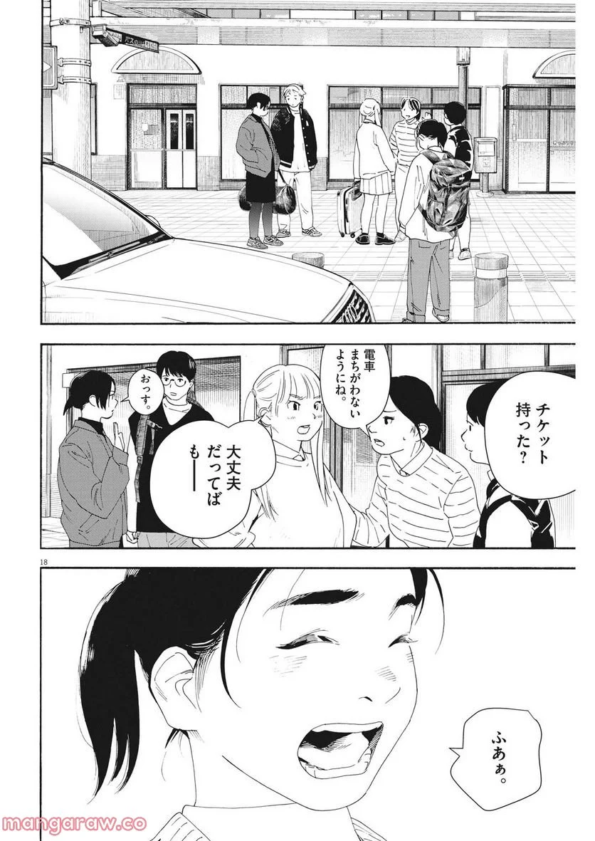 君は放課後インソムニア 第107話 - Page 18