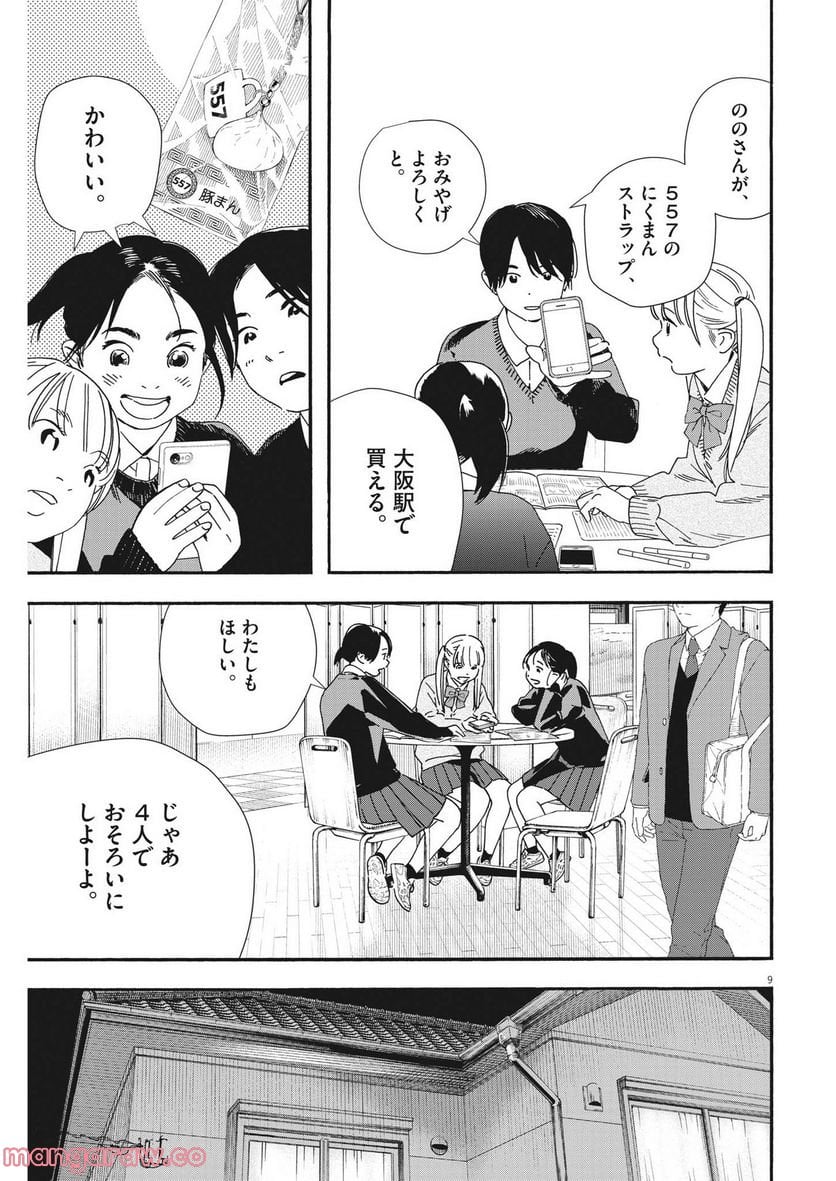 君は放課後インソムニア 第107話 - Page 9