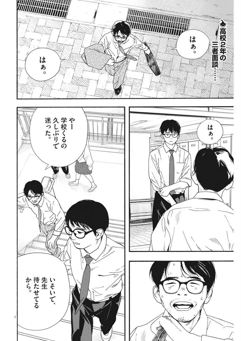 君は放課後インソムニア 第97話 - Page 2